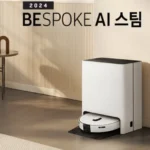 삼성 로봇청소기 비스포크 AI 스팀