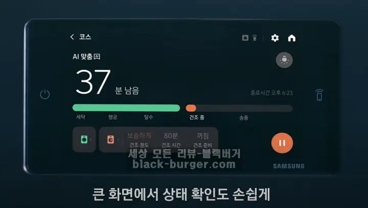 옷감 마다 AI 맞춤 세탁 옵션이 자동으로 선택되며 스크린을 통해 확인 가능합니다