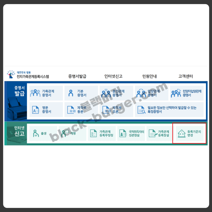 등록기준지 변경을 위해 전자가족관계 등록시스템 사이트 방문