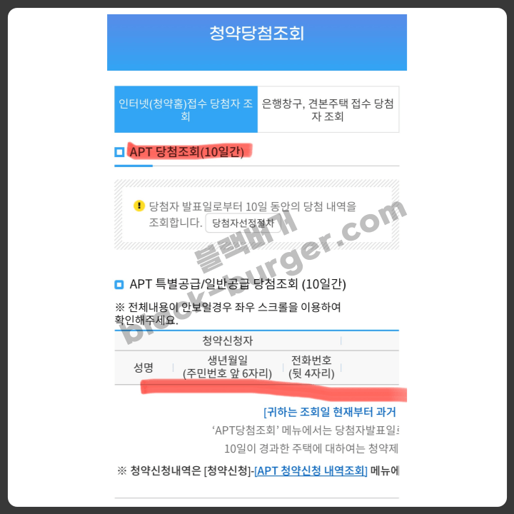 청약홈 당첨 내역